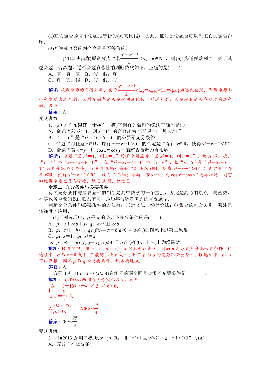 【精选】高二人教版数学选修11练习：1章末小结 Word版含答案_第2页