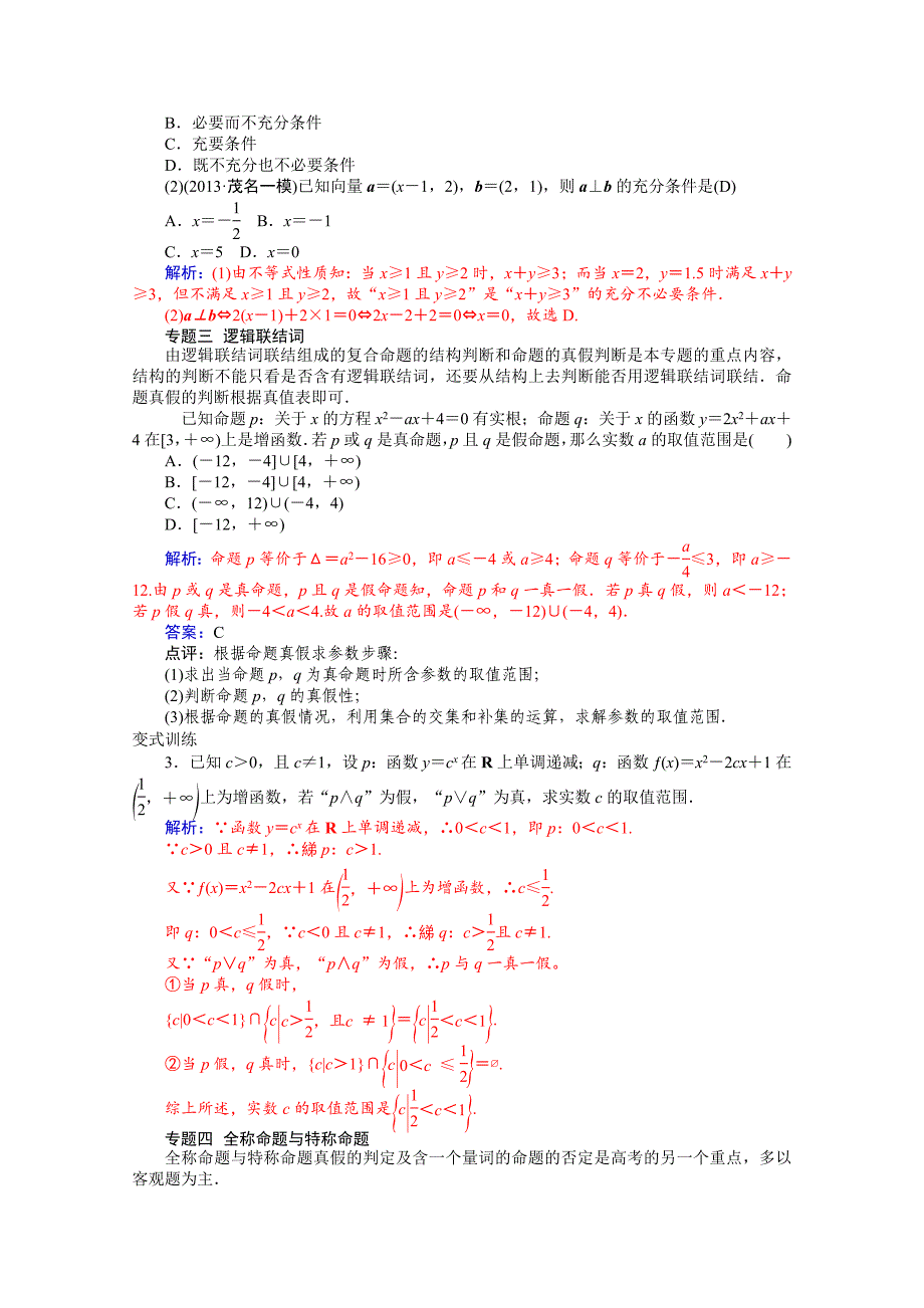 【精选】高二人教版数学选修11练习：1章末小结 Word版含答案_第3页