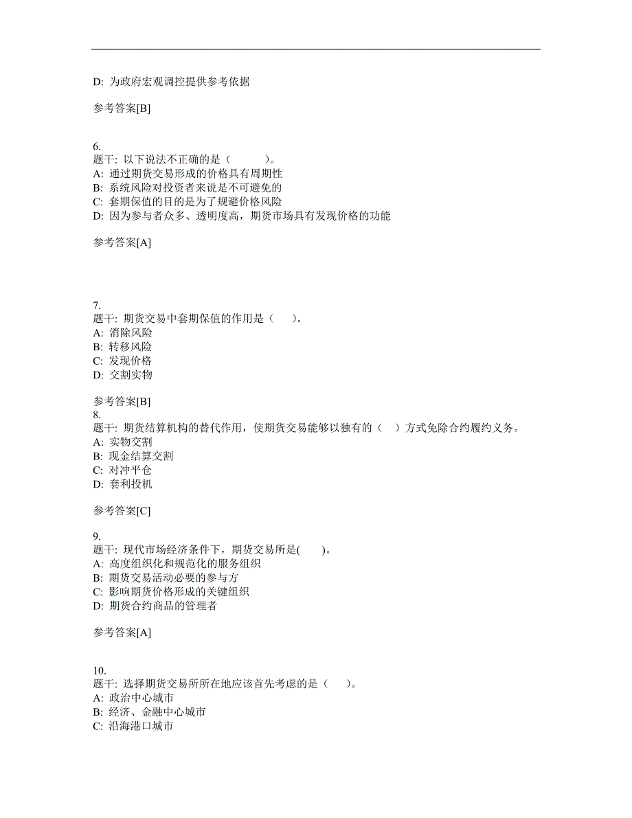 ggebqc期_货从业人员考试试卷(基础知识部分).doc_第2页