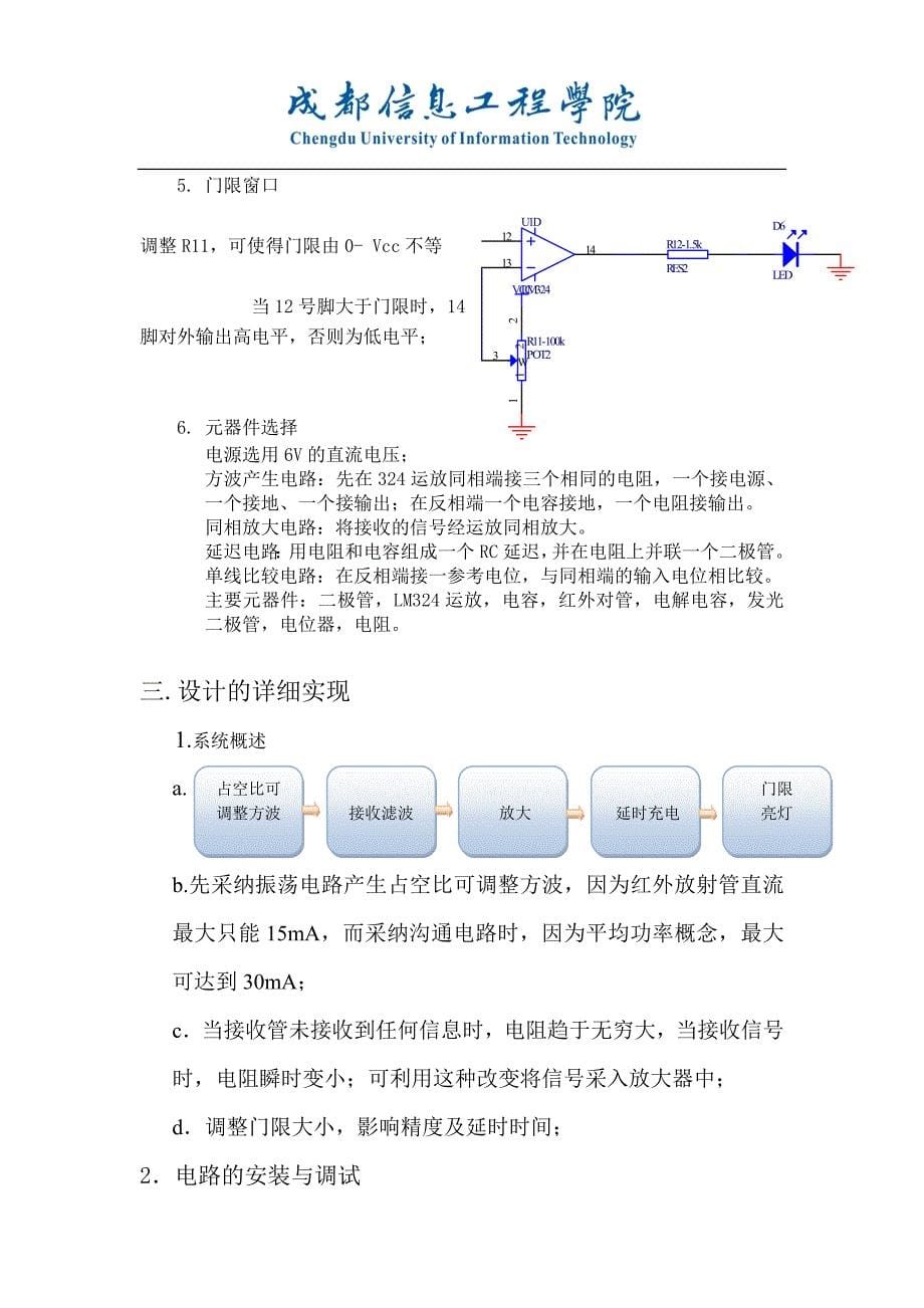 红外自动洗手器设计报告_第5页