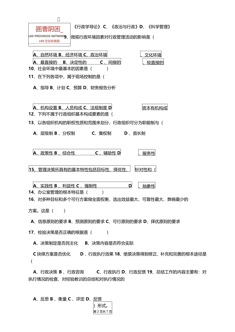 广告公司综合办公室行政岗位笔试题及答案_第3页