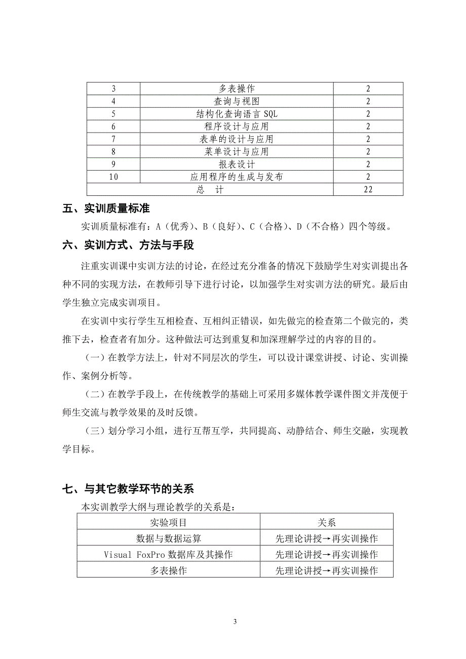 广州铁路职业技术学院.doc_第3页