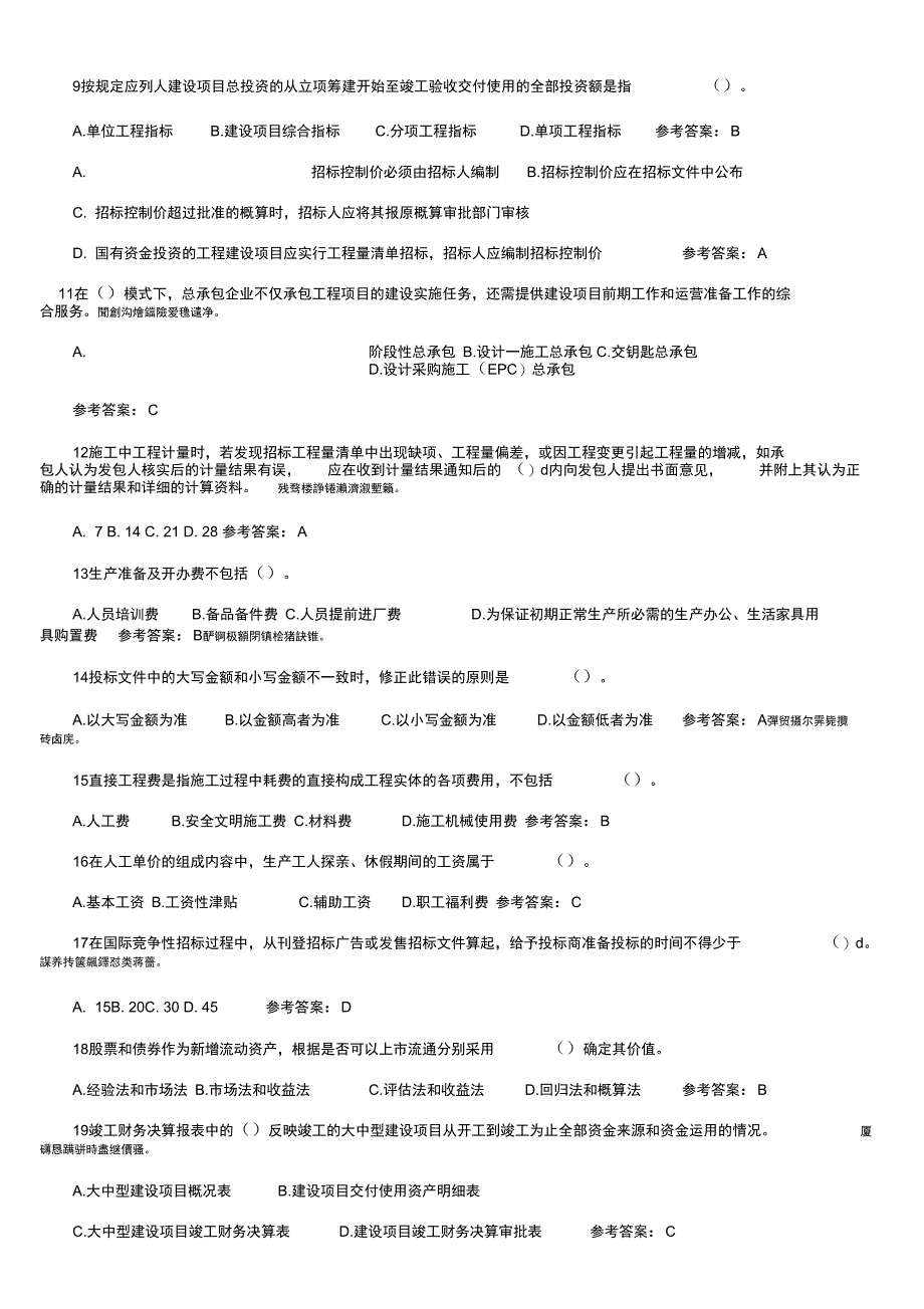 造价工程师《工程计价》全真模拟测验考试天津理工大学_第2页