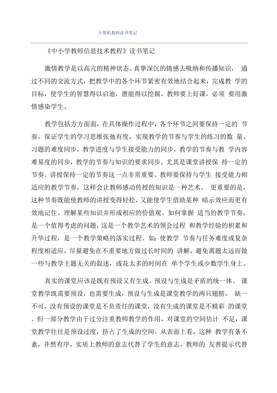 计算机教师读书笔记_第1页