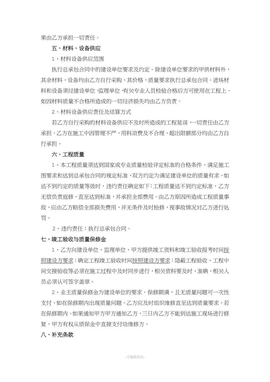 公路工程施工劳务合同.doc_第5页