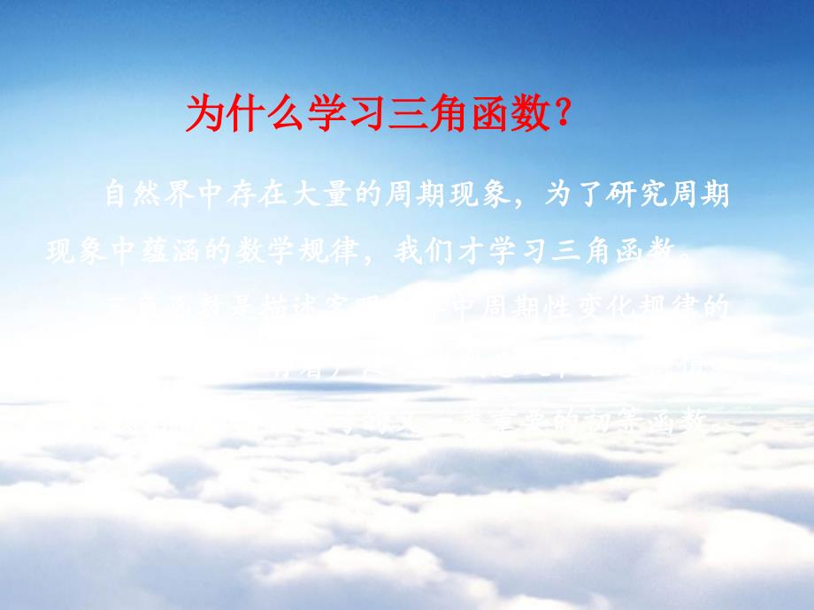 北师大版数学必修四：1.1周期现象ppt课件_第2页