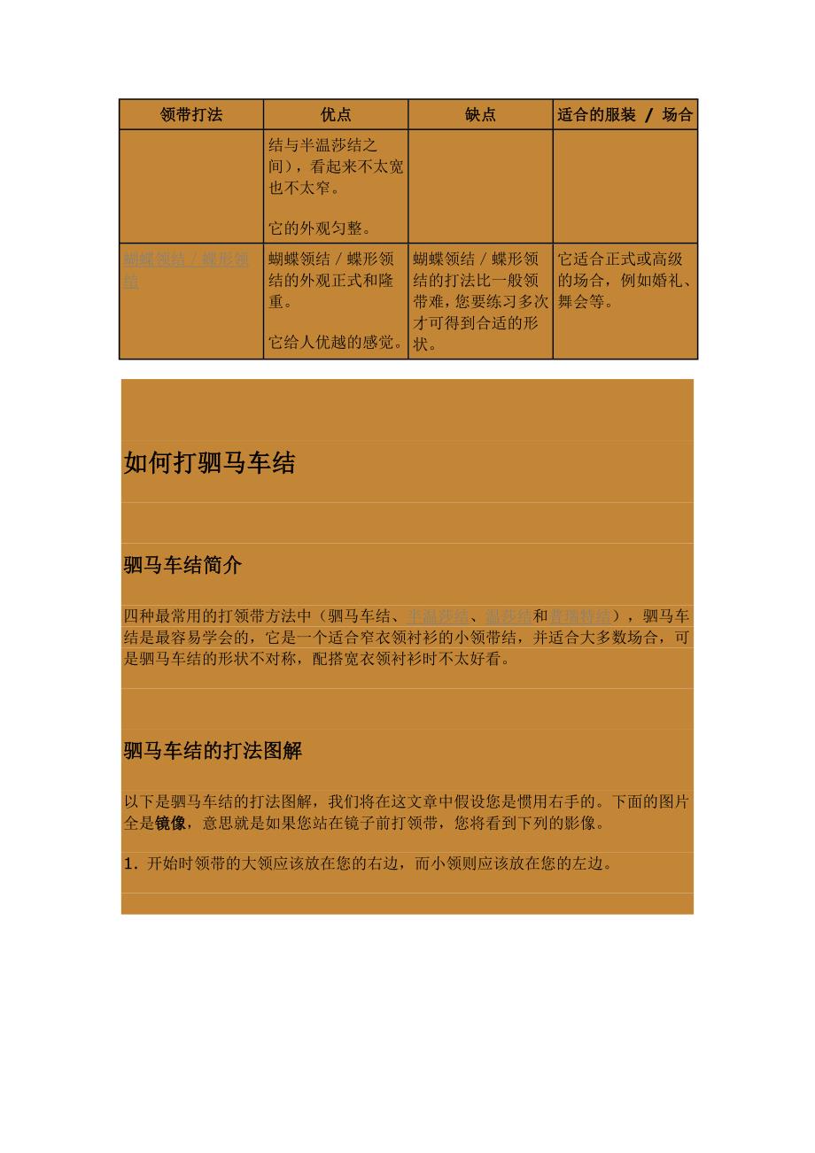 最常用的领带打法.docx_第2页