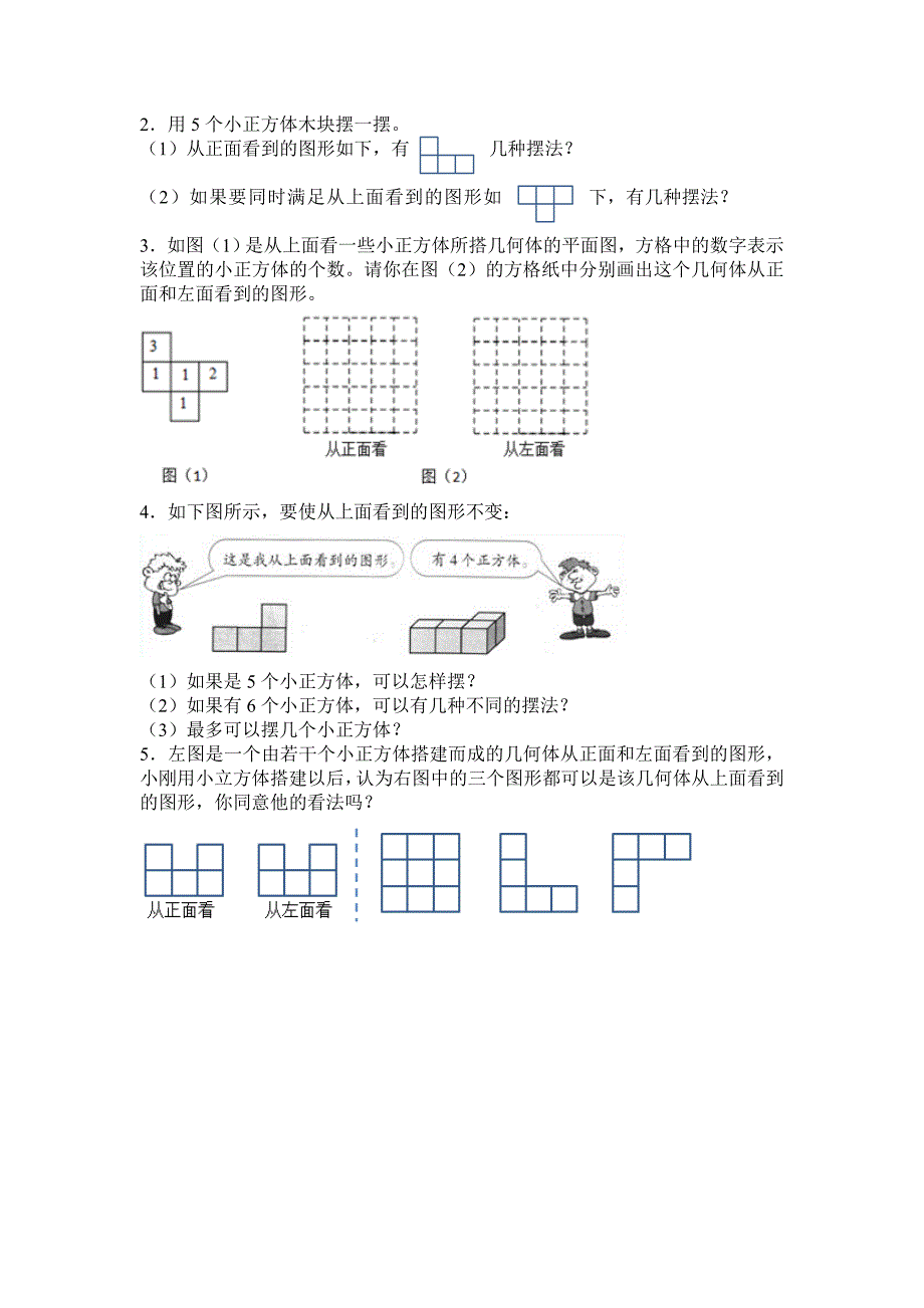 【新教材】新人教版五下数学第1单元观察物体三测试卷_第3页