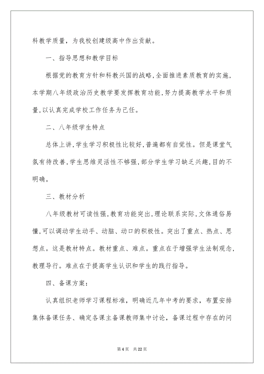 八年级政治下学期教学计划_第4页