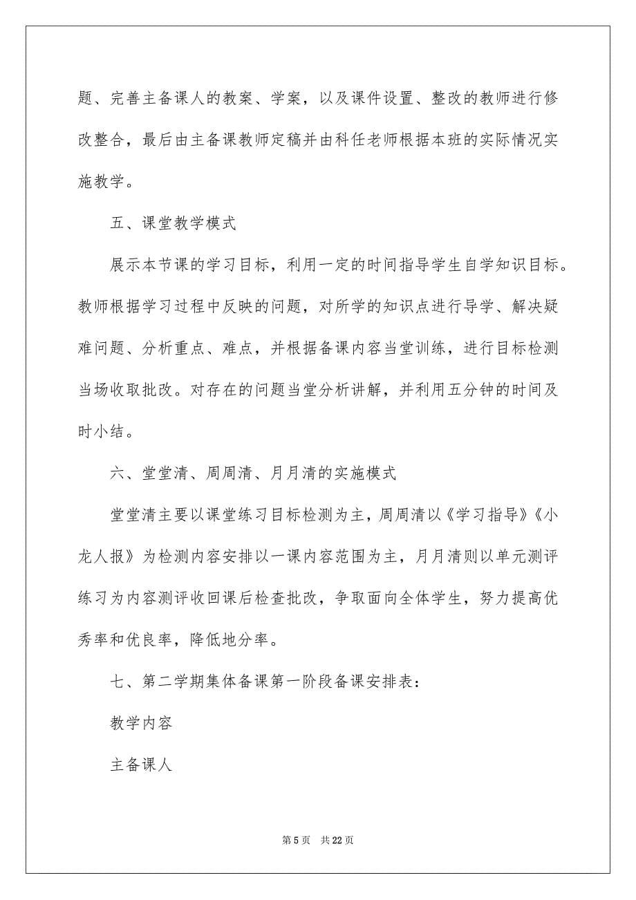 八年级政治下学期教学计划_第5页