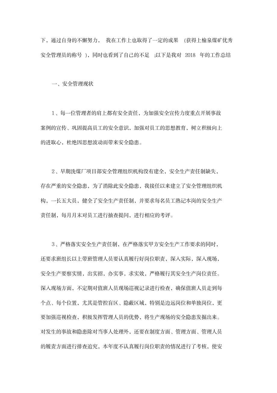 2023年安全工作个人反思安全工作反思总结范文_第5页