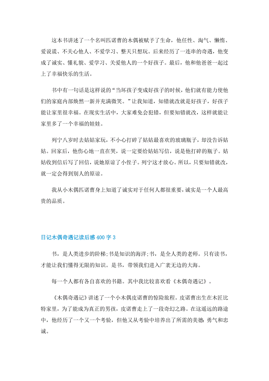 日记木偶奇遇记读后感400字5篇范文_第2页