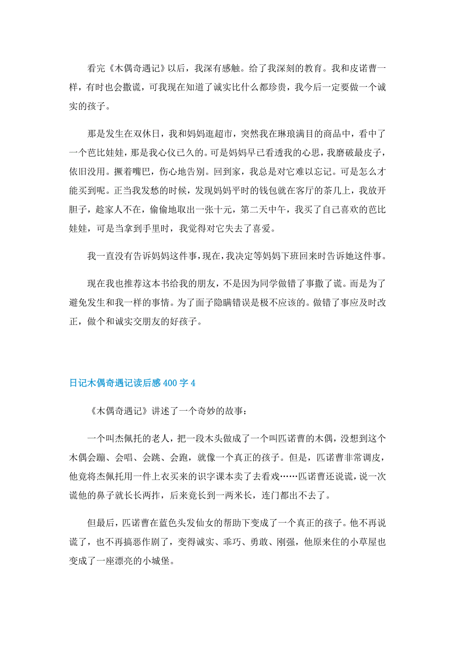 日记木偶奇遇记读后感400字5篇范文_第3页