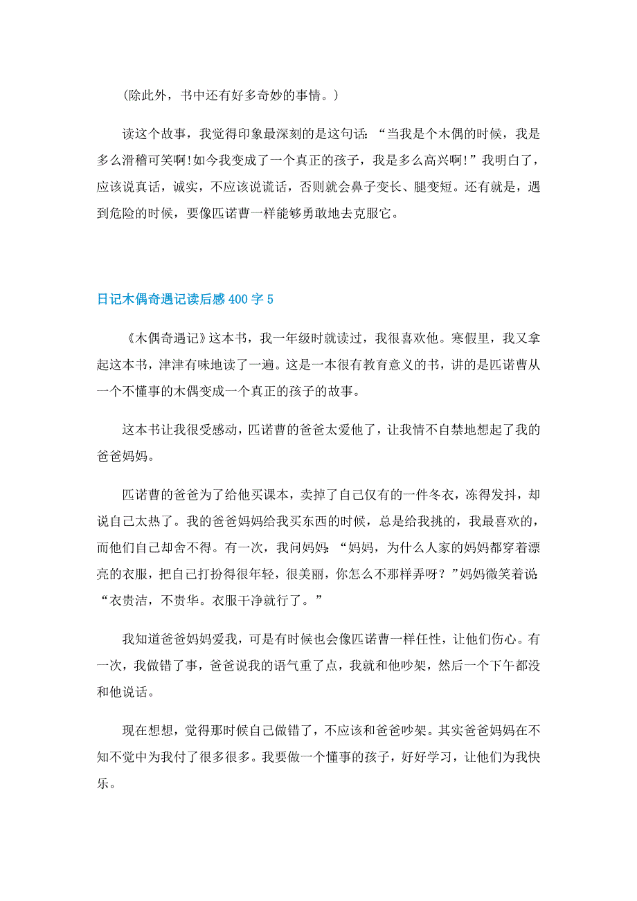 日记木偶奇遇记读后感400字5篇范文_第4页