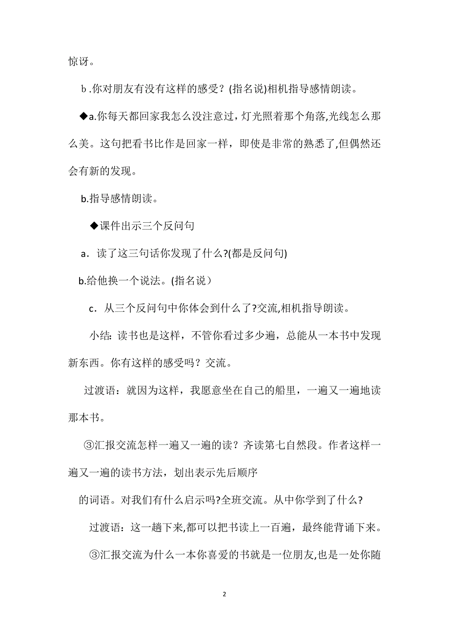 走遍天下书为侣教学设计一2_第2页