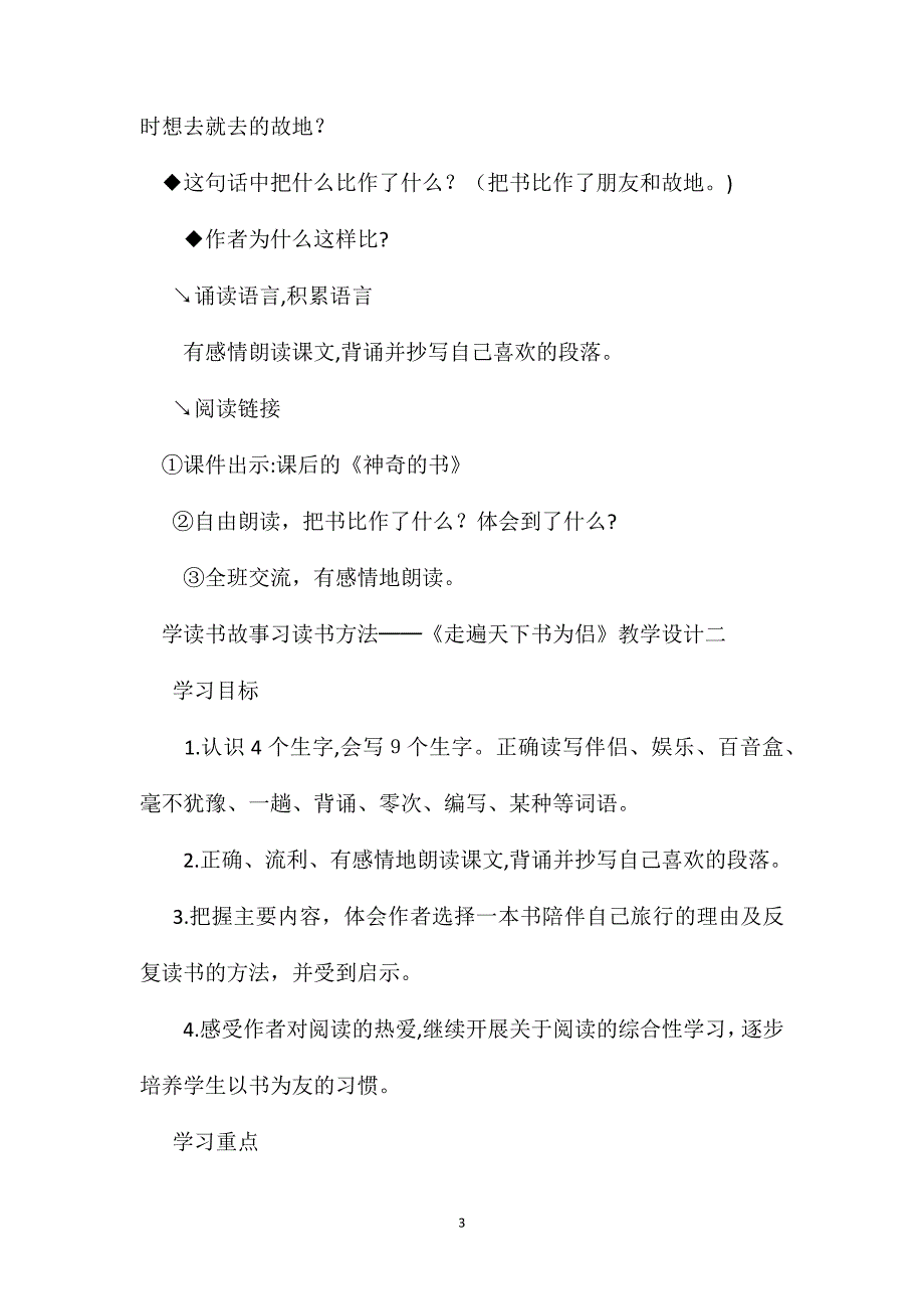 走遍天下书为侣教学设计一2_第3页