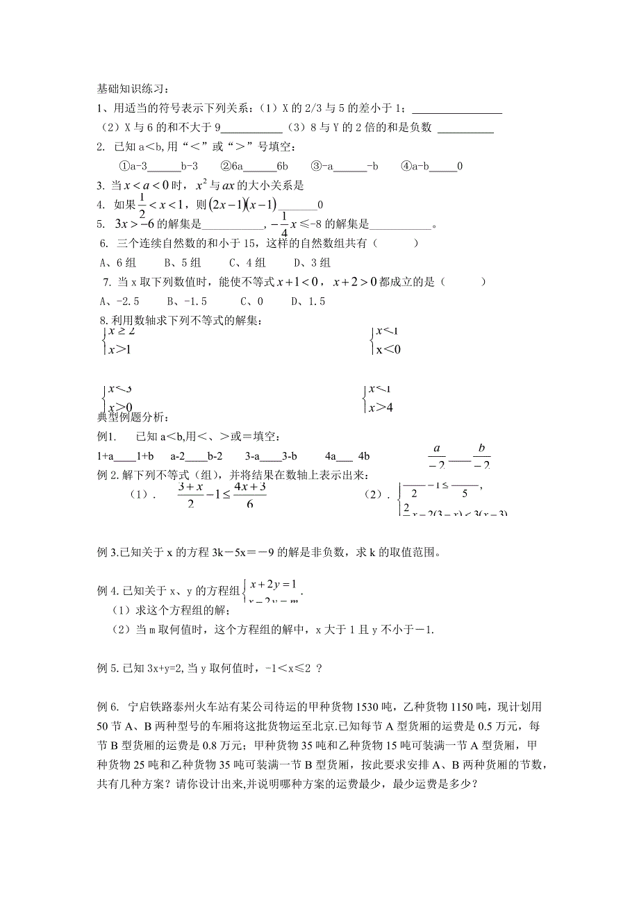 苏教版初中数学八年级下册教案(全册)_第2页