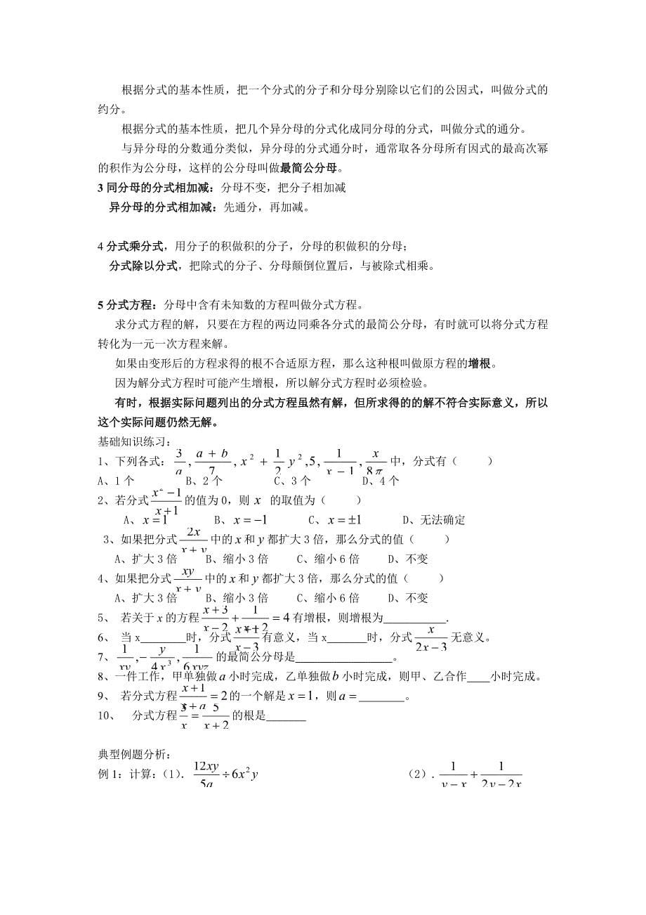 苏教版初中数学八年级下册教案(全册)_第5页