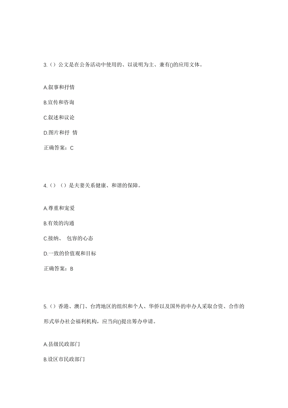 2023年内蒙古包头市固阳县怀朔镇四份子村社区工作人员考试模拟题含答案_第2页