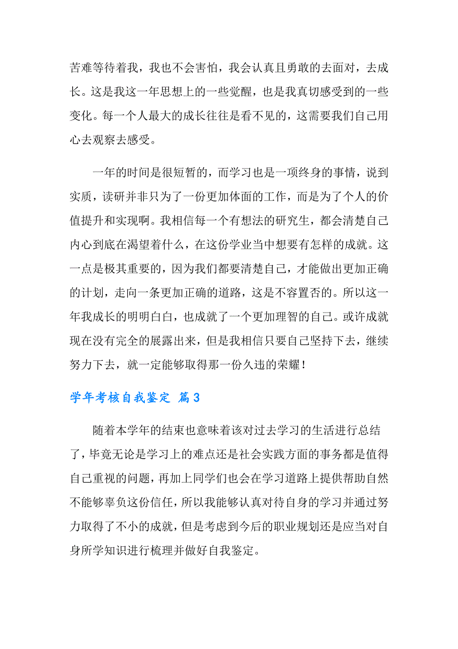 2022年考核自我鉴定锦集10篇_第4页