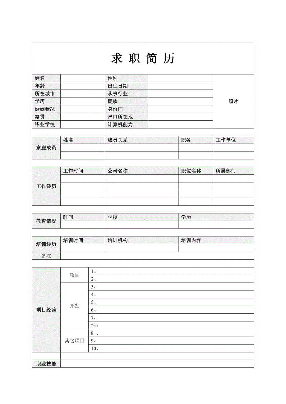 优秀精美简历模板 介绍信 自我介绍 简历封面 齐全(免费版).doc_第4页