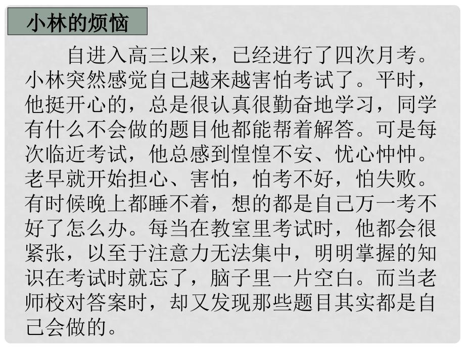 浙江省瓯海区三溪中学高中体育 65《勇敢面对考试》教学课件_第3页