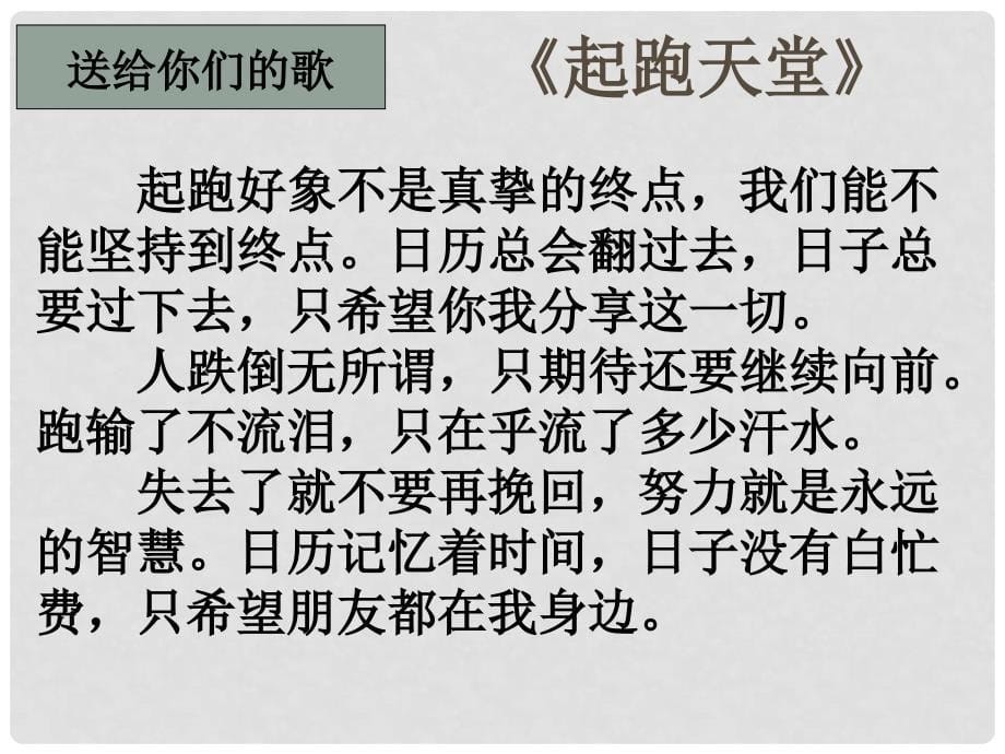 浙江省瓯海区三溪中学高中体育 65《勇敢面对考试》教学课件_第5页