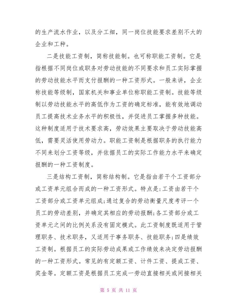 2021年公共部门人力资源管理个人学习心得总结_第5页