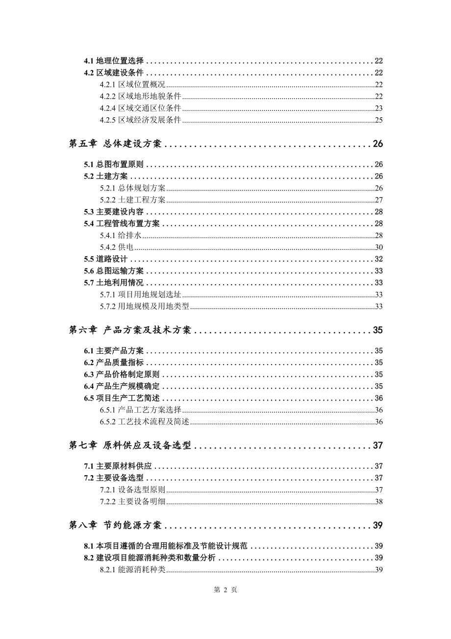 年产1000套轨道交通设施项目项目可行性研究报告.doc_第3页