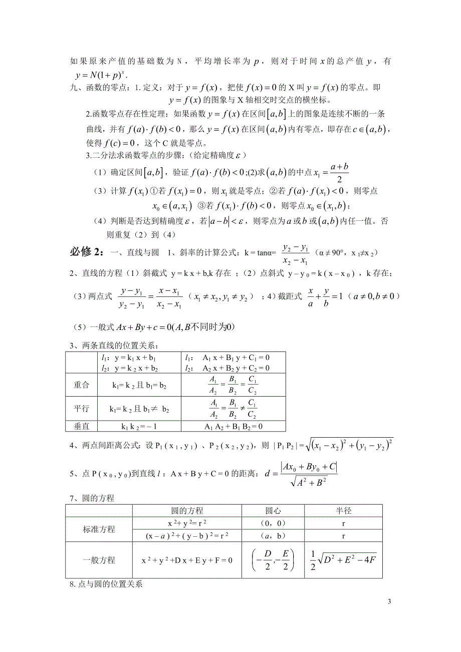 数学必修1-5公式.doc_第3页