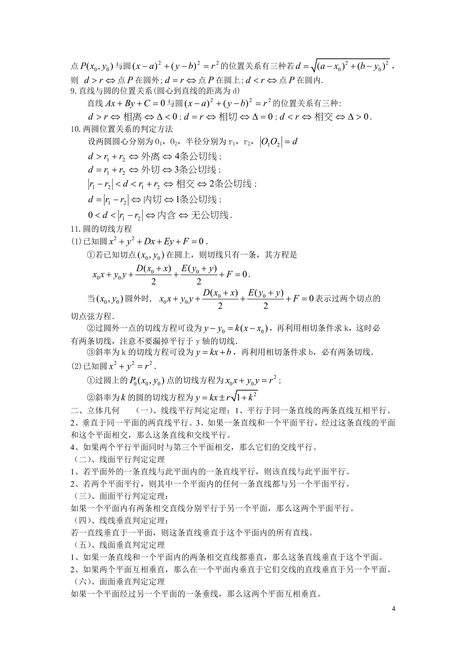 数学必修1-5公式.doc_第4页