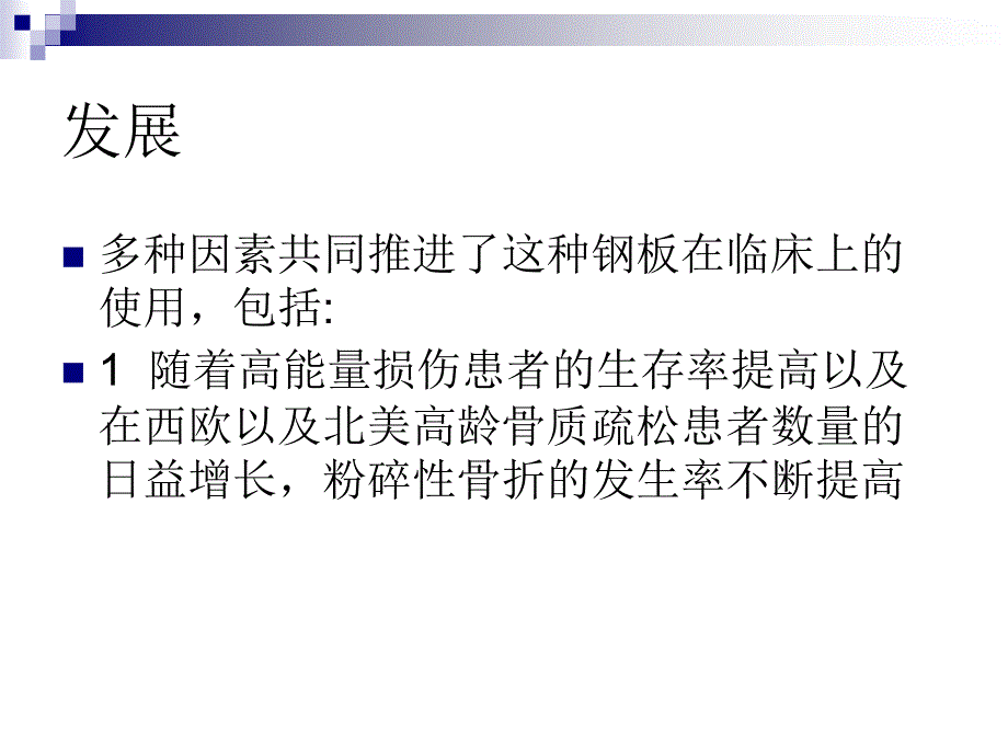 锁定钢板的应用及注意事项_第4页