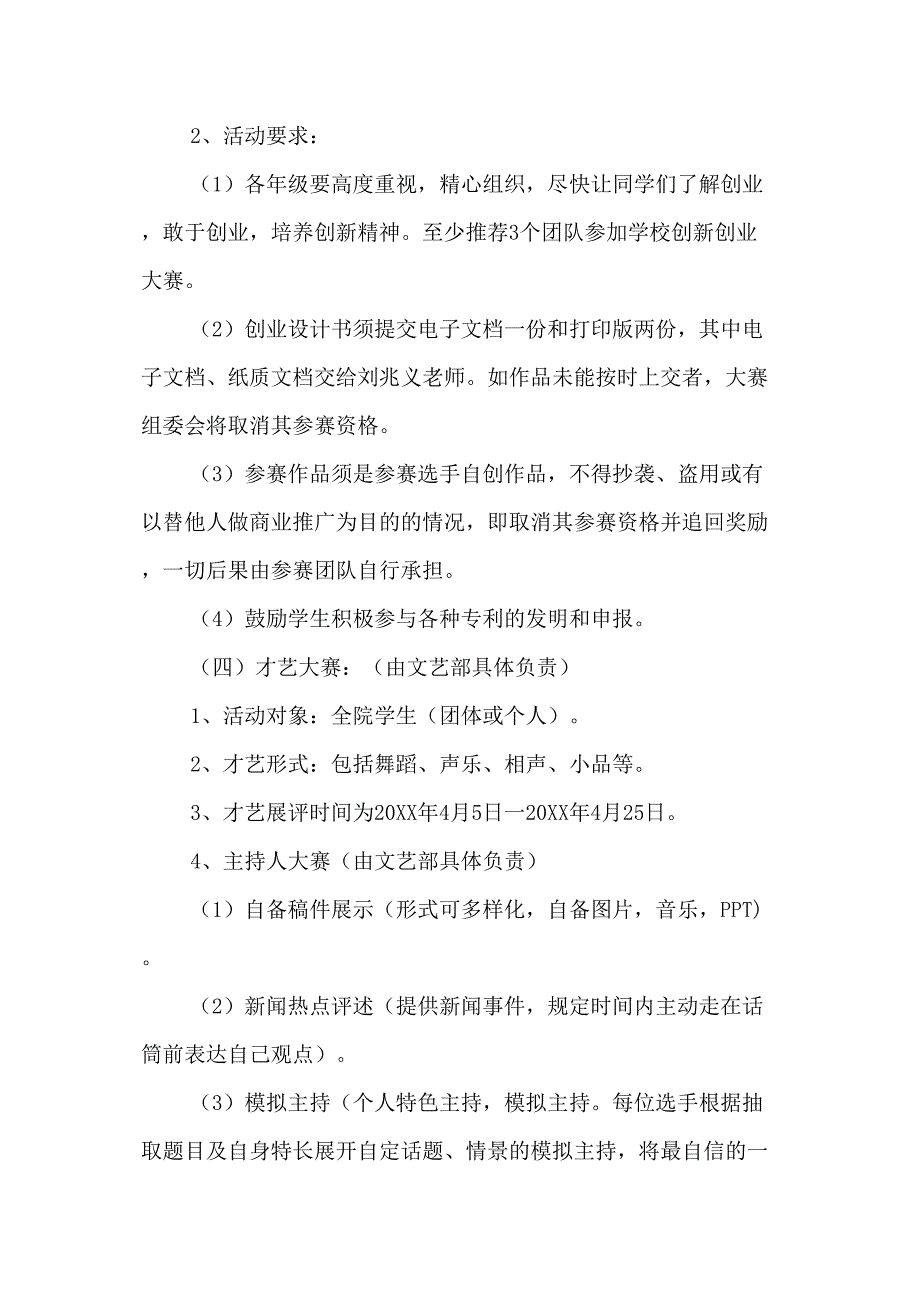 2023年大学学院开展全国第七届大学生艺术展演活动专项方案（汇编6份）_第4页