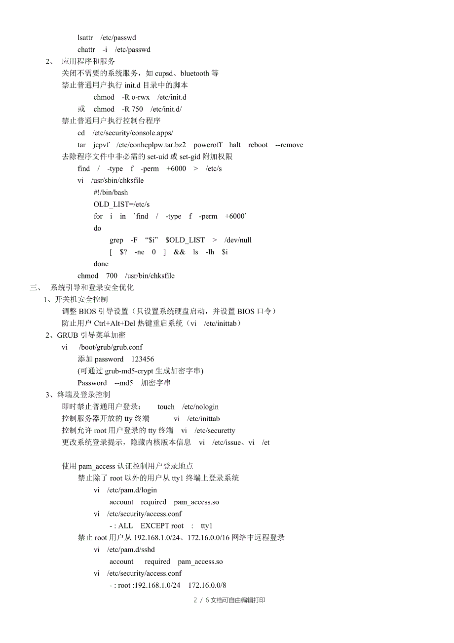Linux网关及安全应用总结_第2页