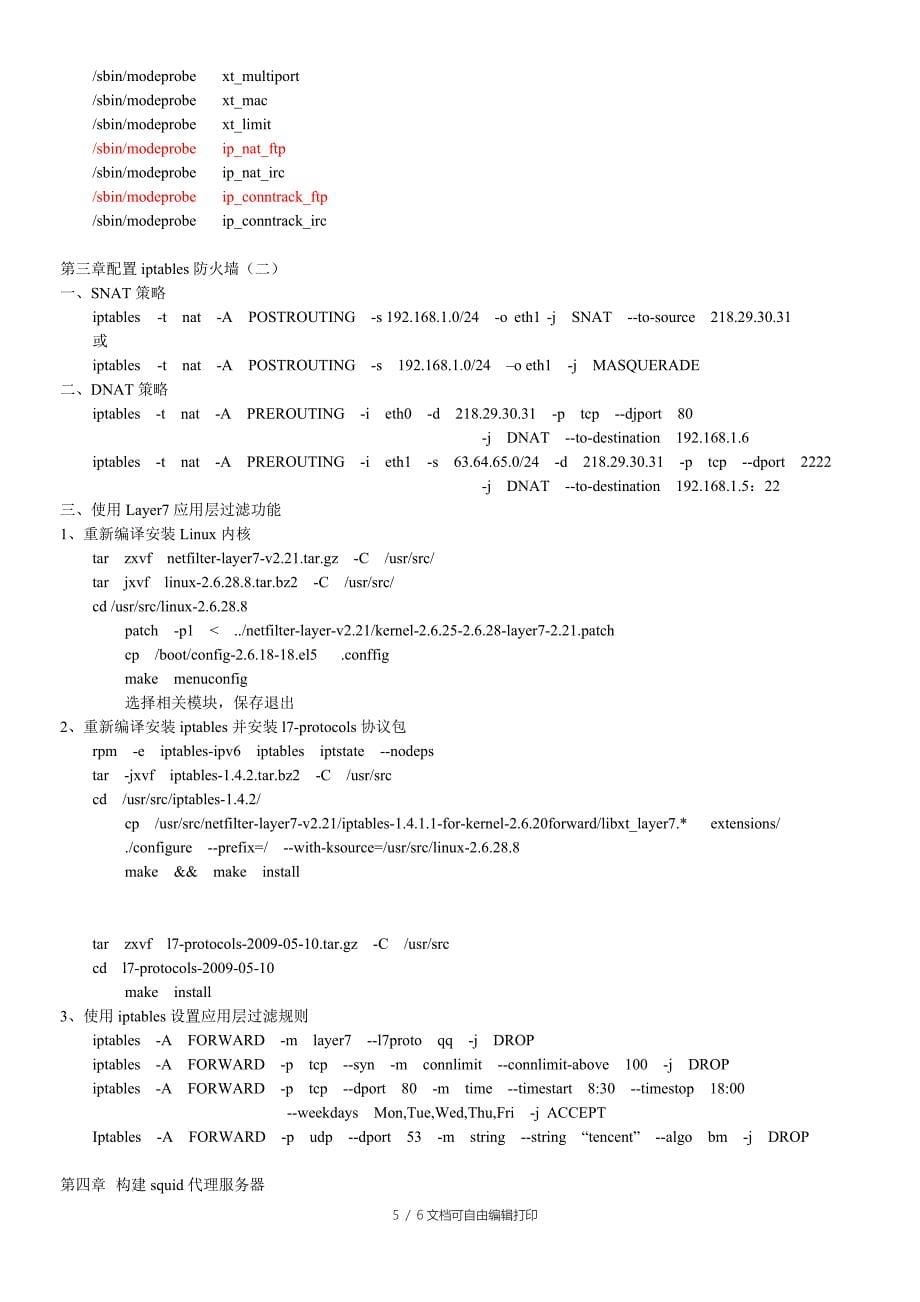 Linux网关及安全应用总结_第5页