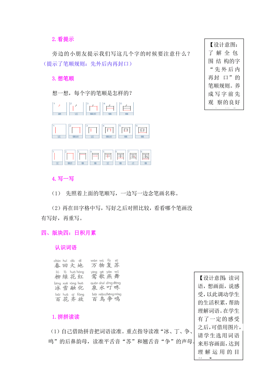 语文园地一[1125].docx_第3页