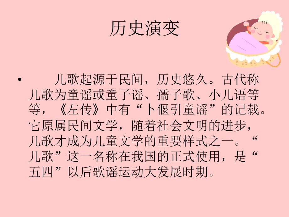 幼儿文学课件—儿歌_第4页