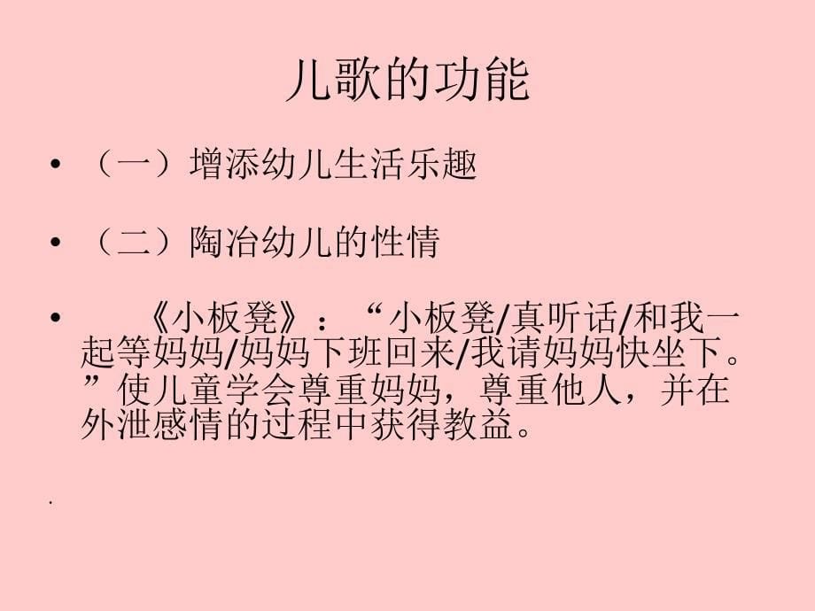 幼儿文学课件—儿歌_第5页