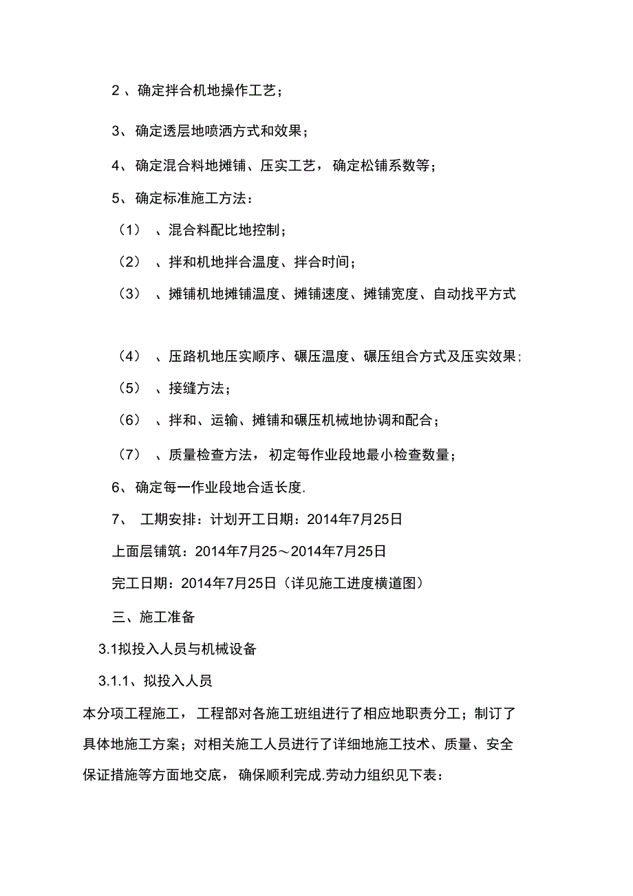 ACC细粒式改性沥青混凝土上面层施工组织设计_第2页