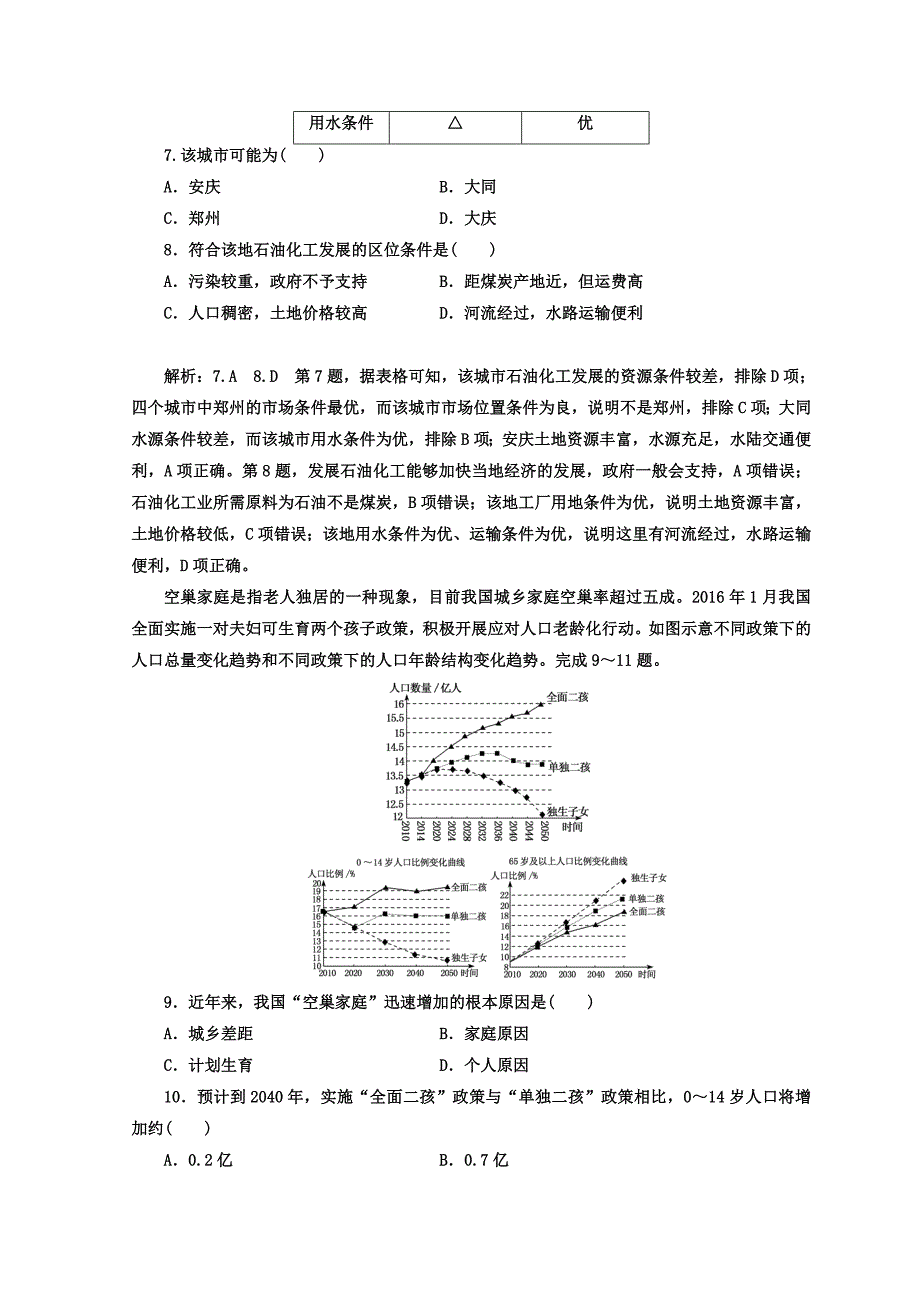 精品高考地理通用版二轮专题复习创新 考前适应性仿真训练：二 Word版含答案_第3页