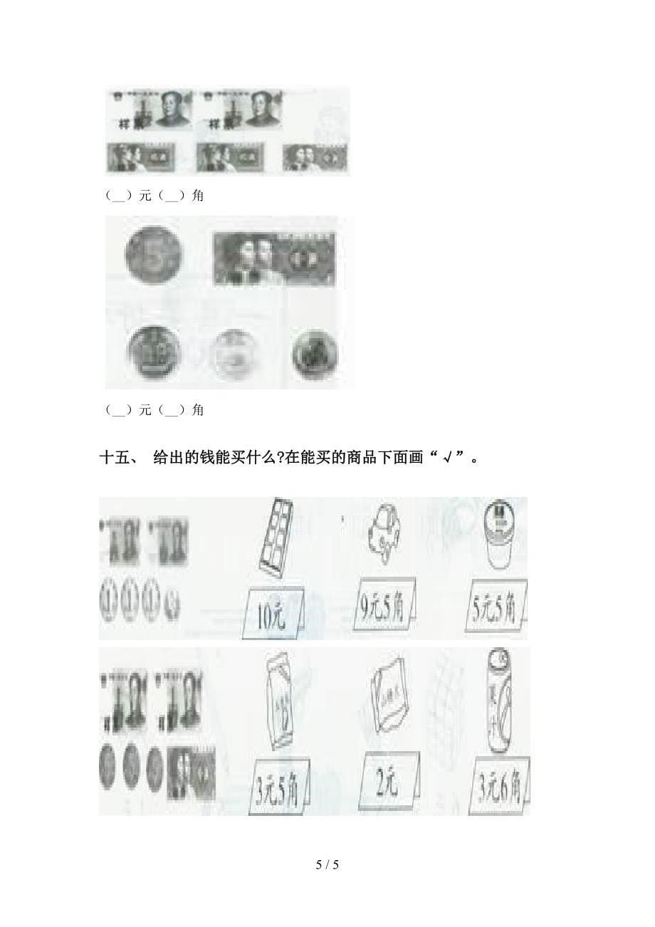 西师大版二年级下册数学单位知识点突破训练_第5页