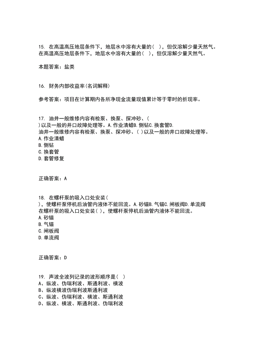 中国石油大学华东2022年3月《采油工程》方案设计期末考核试题库及答案参考76_第4页