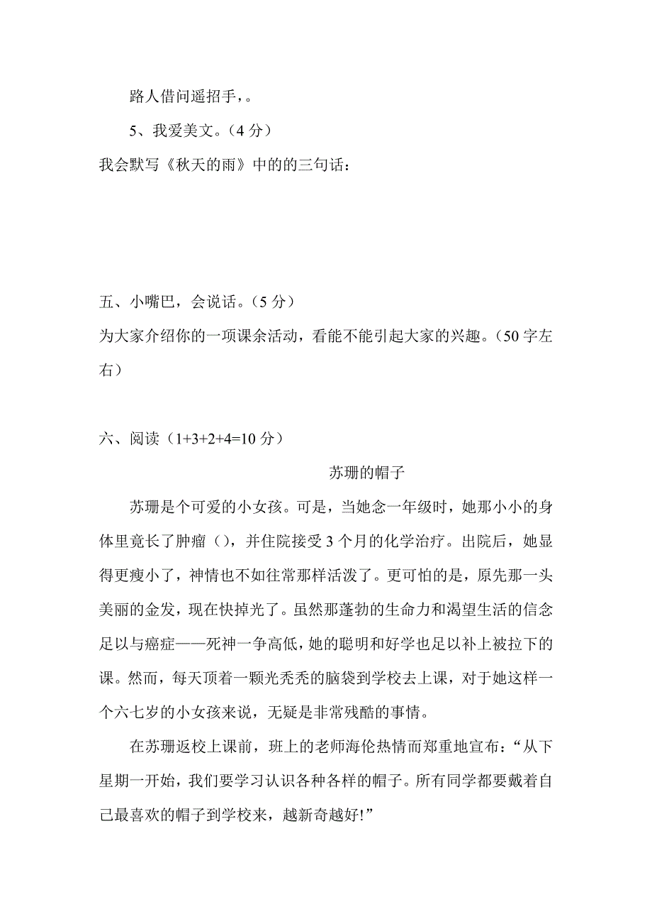 三年级上册语文期中试题.doc_第3页