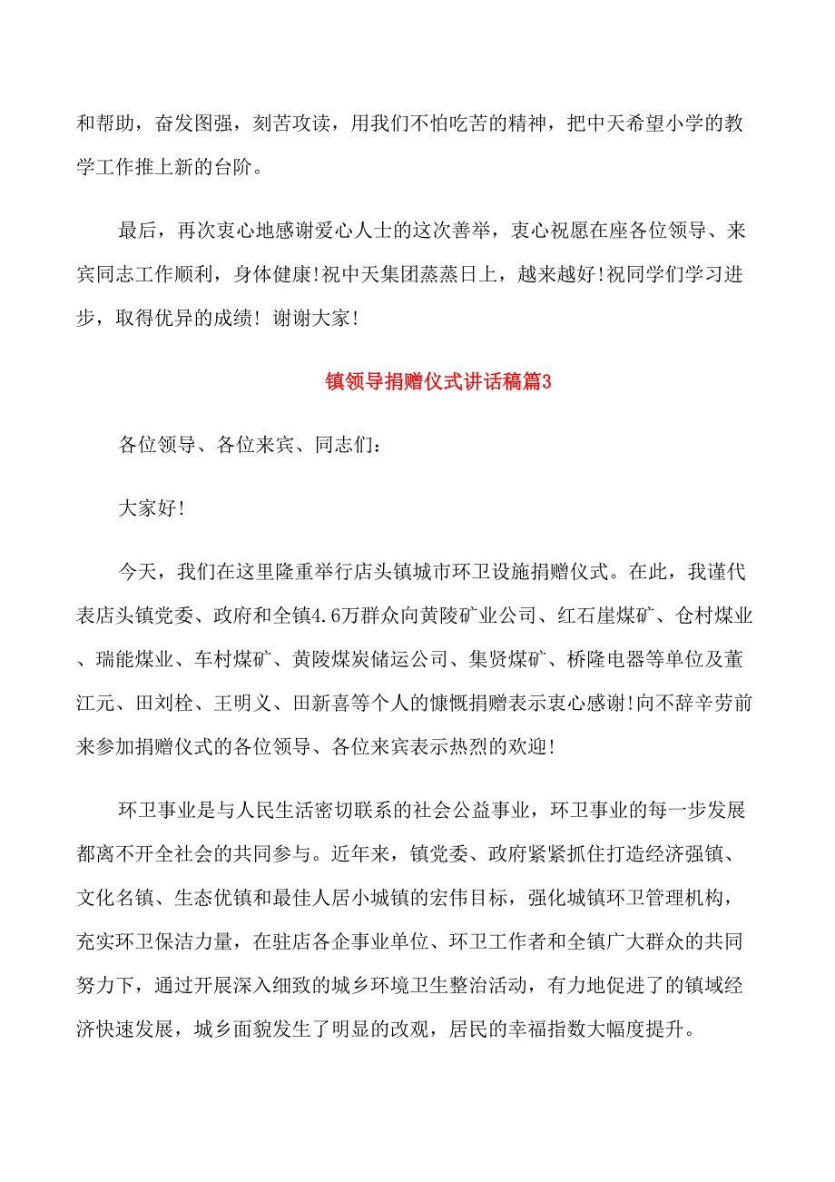 镇领导捐赠仪式讲话稿_第3页