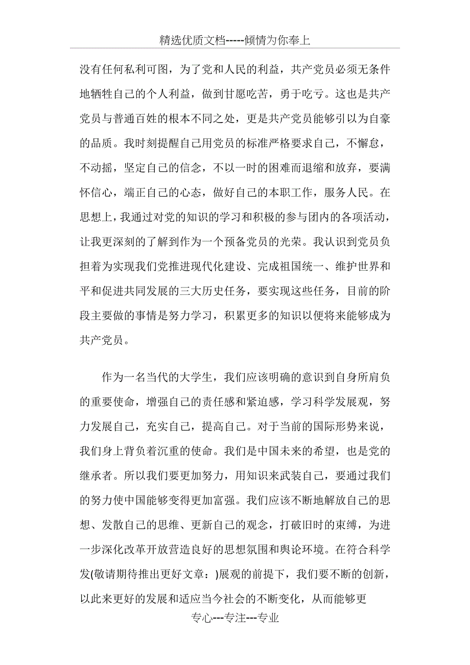 大学生个人述职报告_第2页