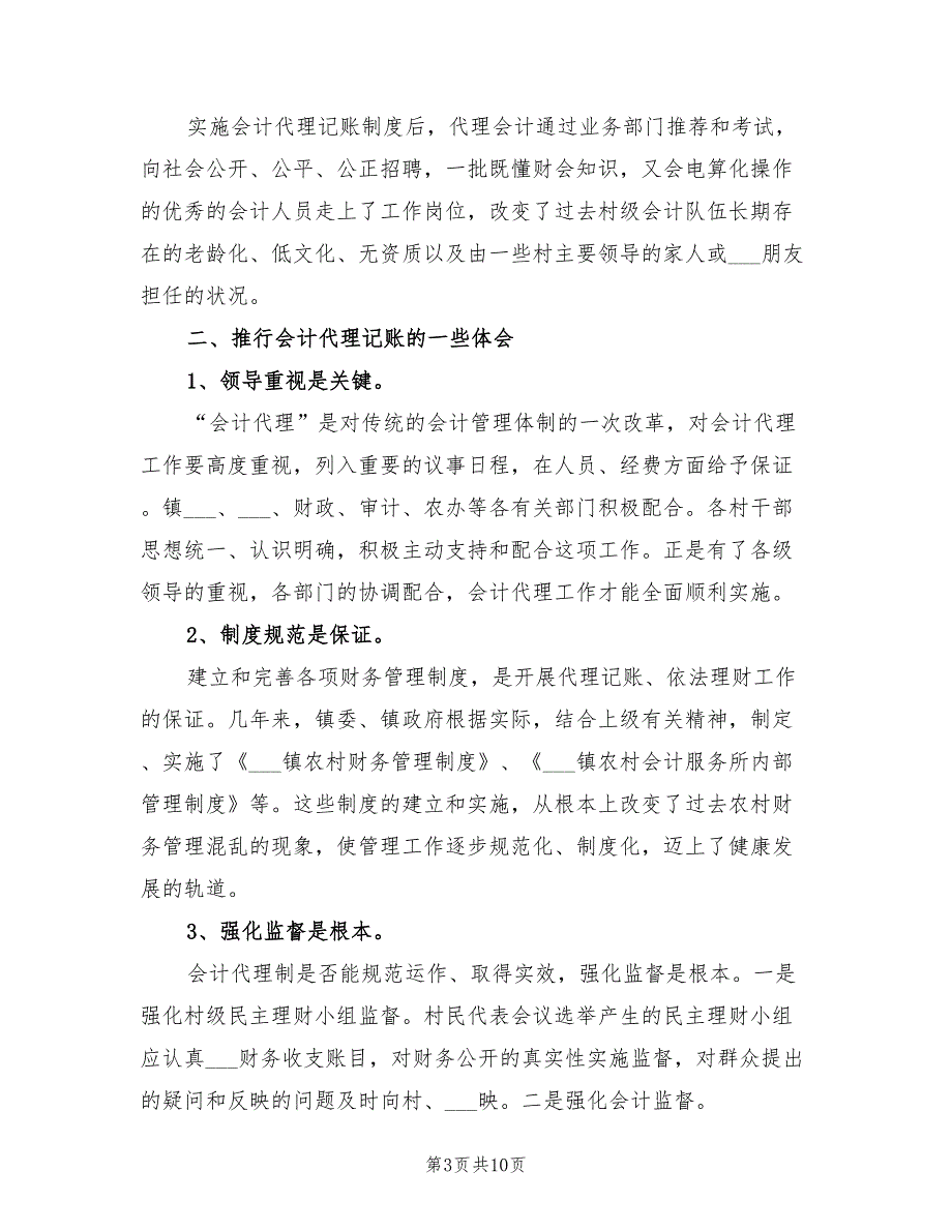 2022年农村财务年度工作计划_第3页