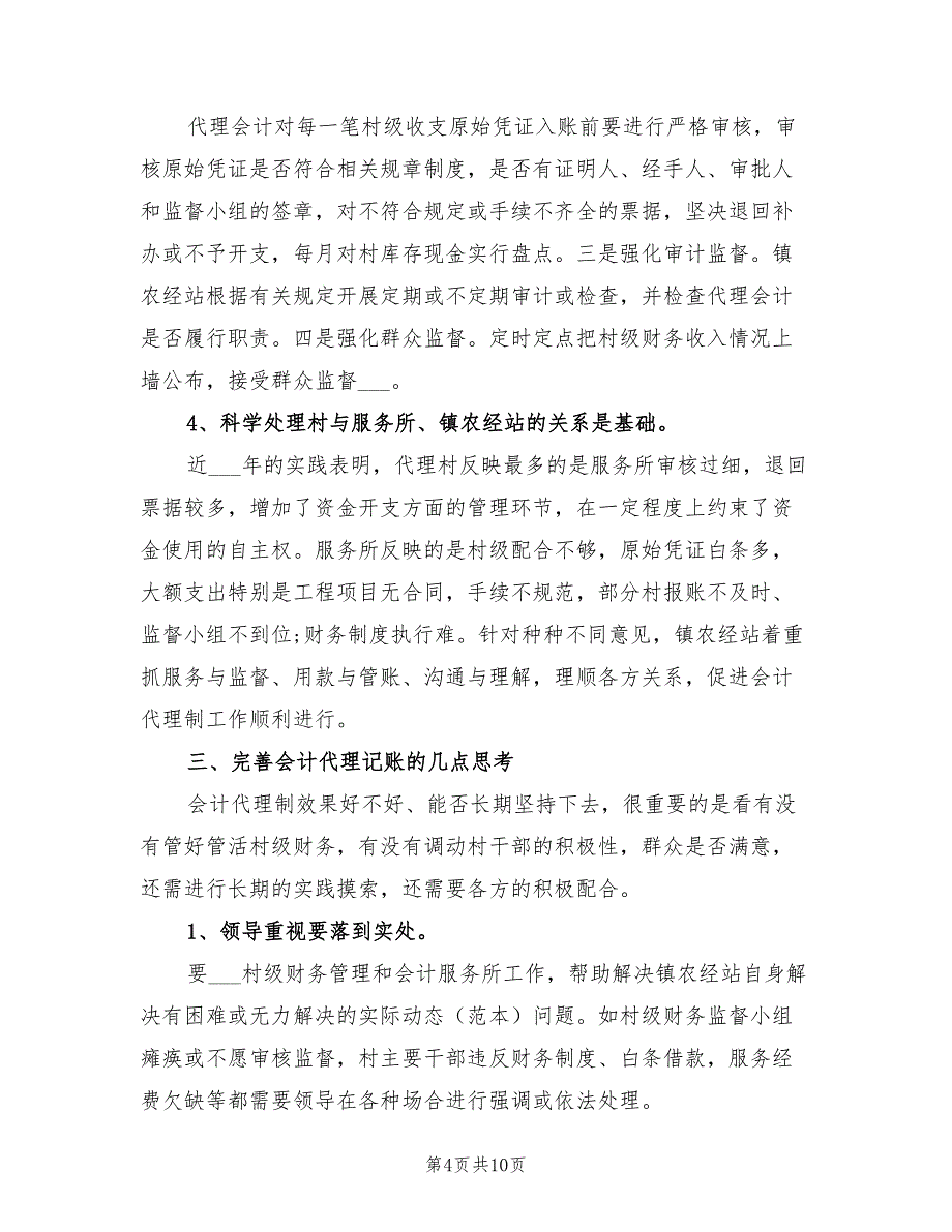 2022年农村财务年度工作计划_第4页