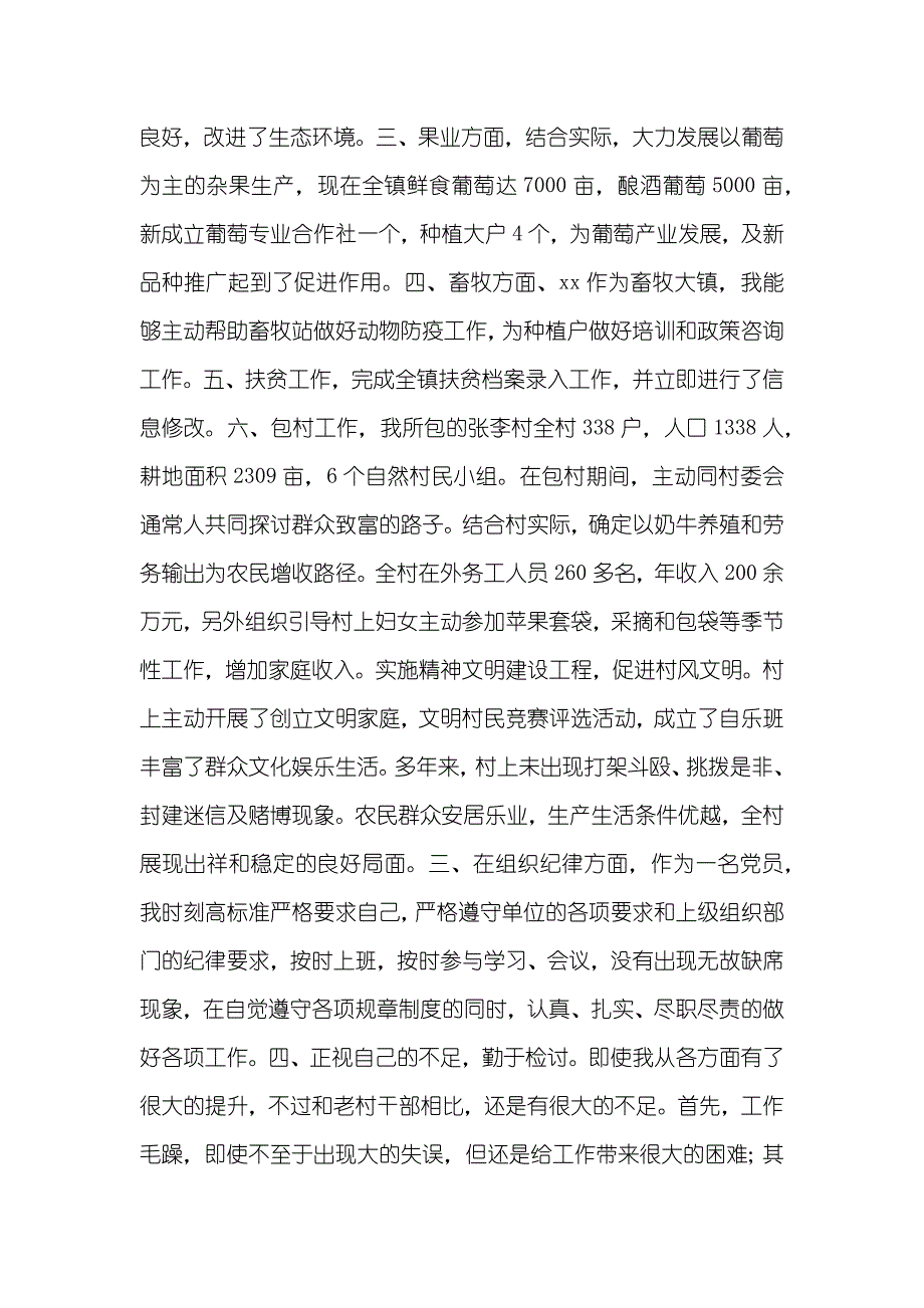 乡镇农业干事工作总结例文_第2页