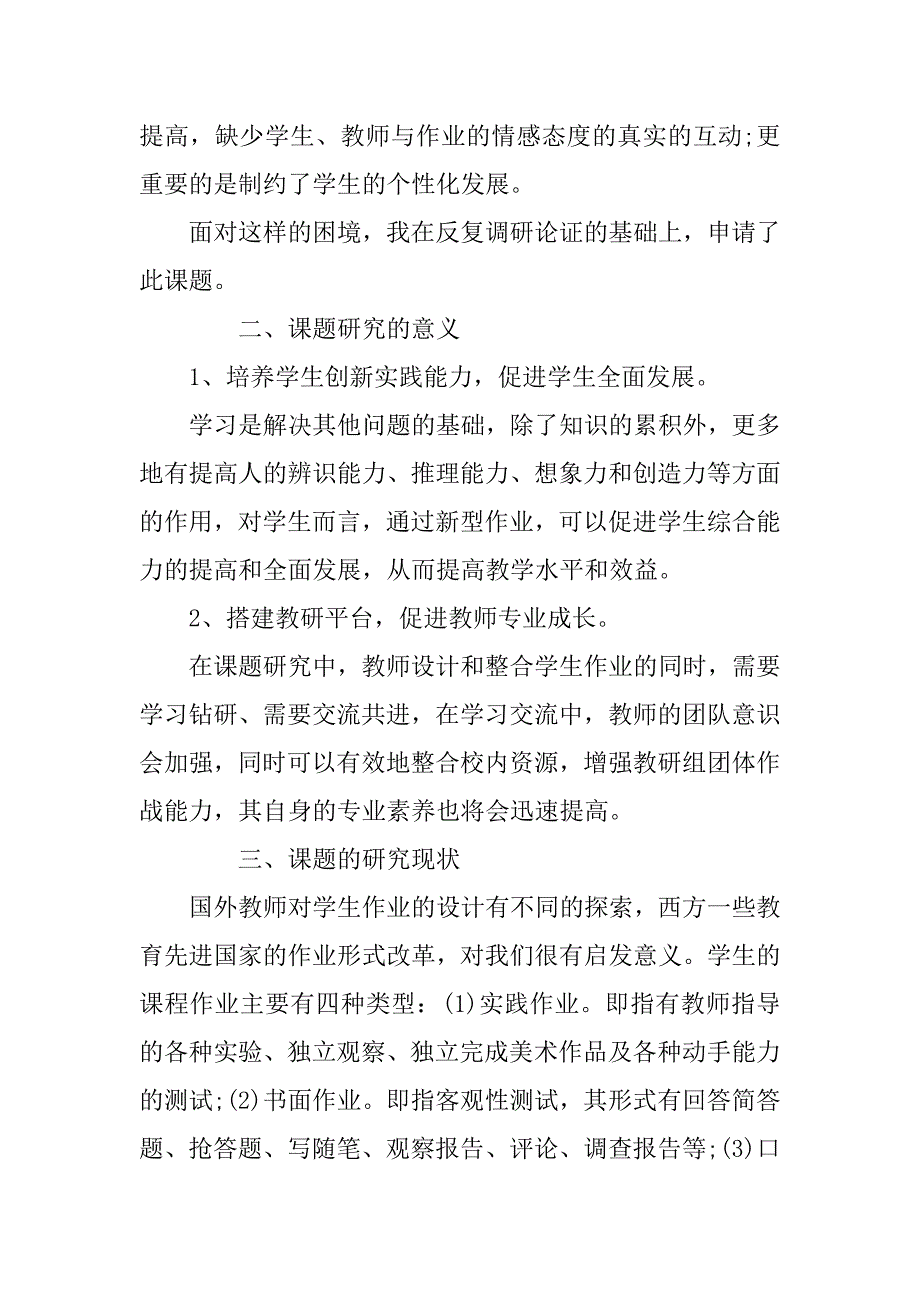 XX中学语文课题研究开题报告范文_第2页