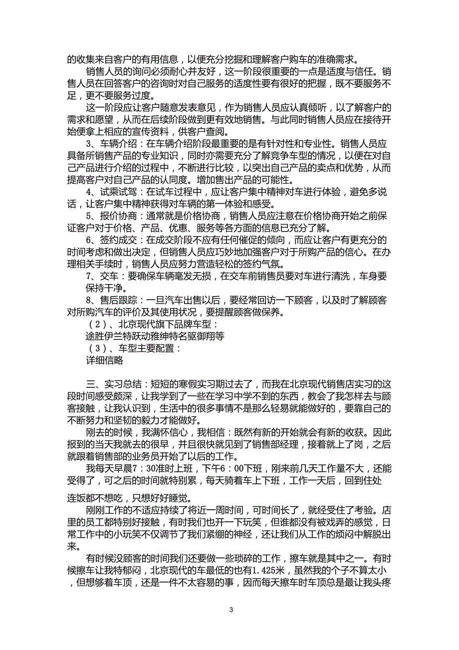 汽车销售社会实践报告_第3页